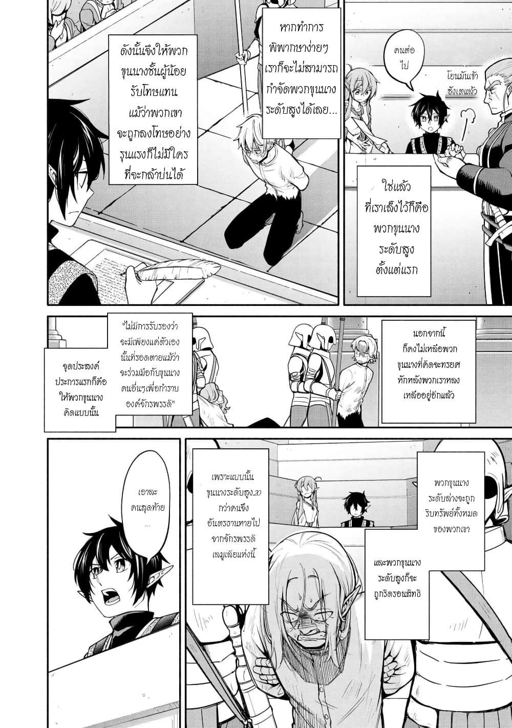 Santa Rikuei Yuu ตอนที่ 19 (11)