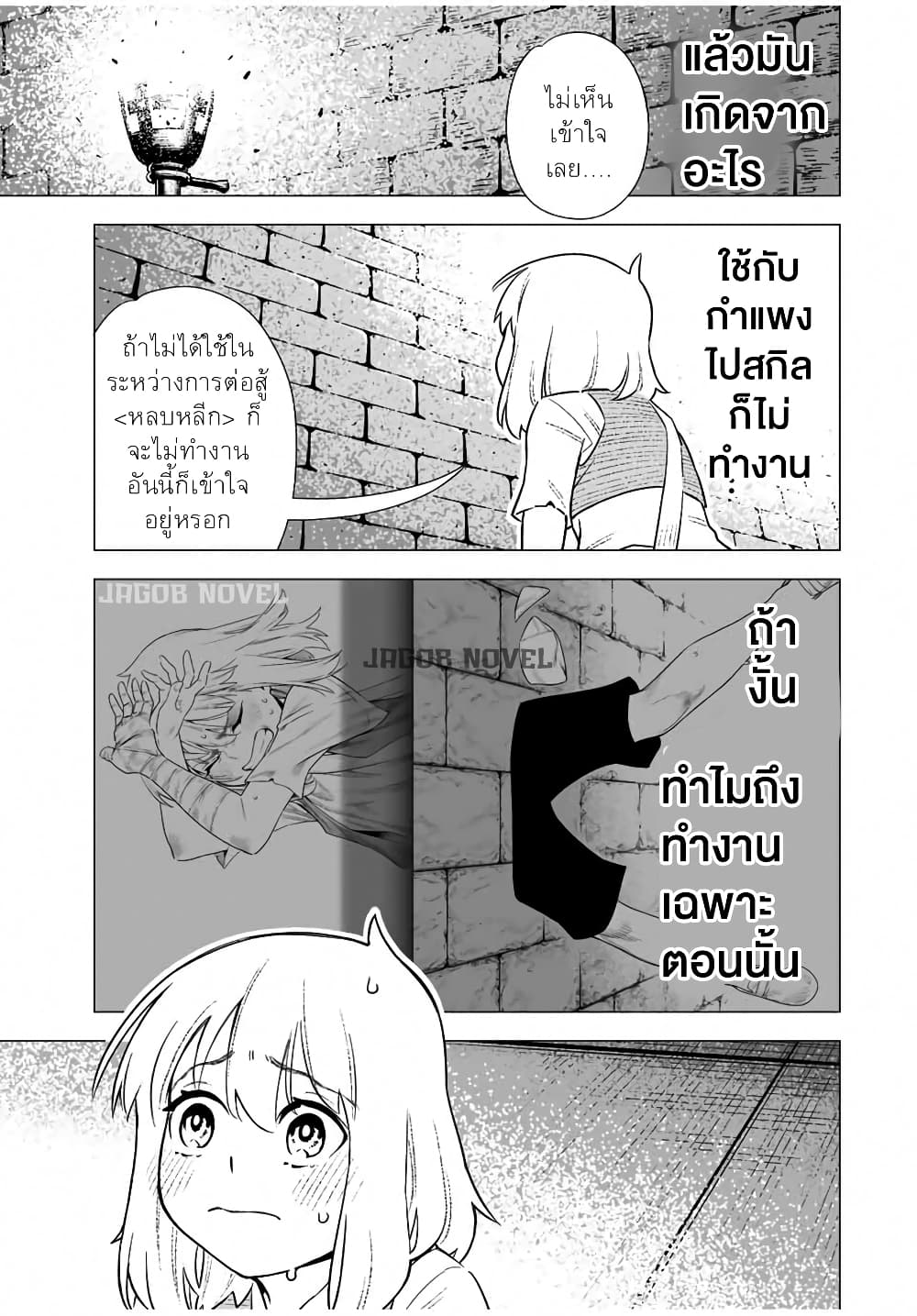 Saijaku na Boku wa “Kabenuke Bugs” de Nariagaru ตอนที่ 2 (12)