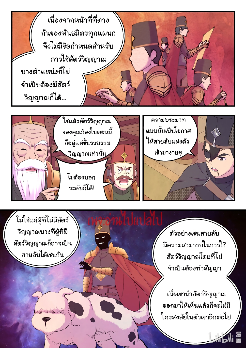 King of Spirit Beast ตอนที่ 134 (14)