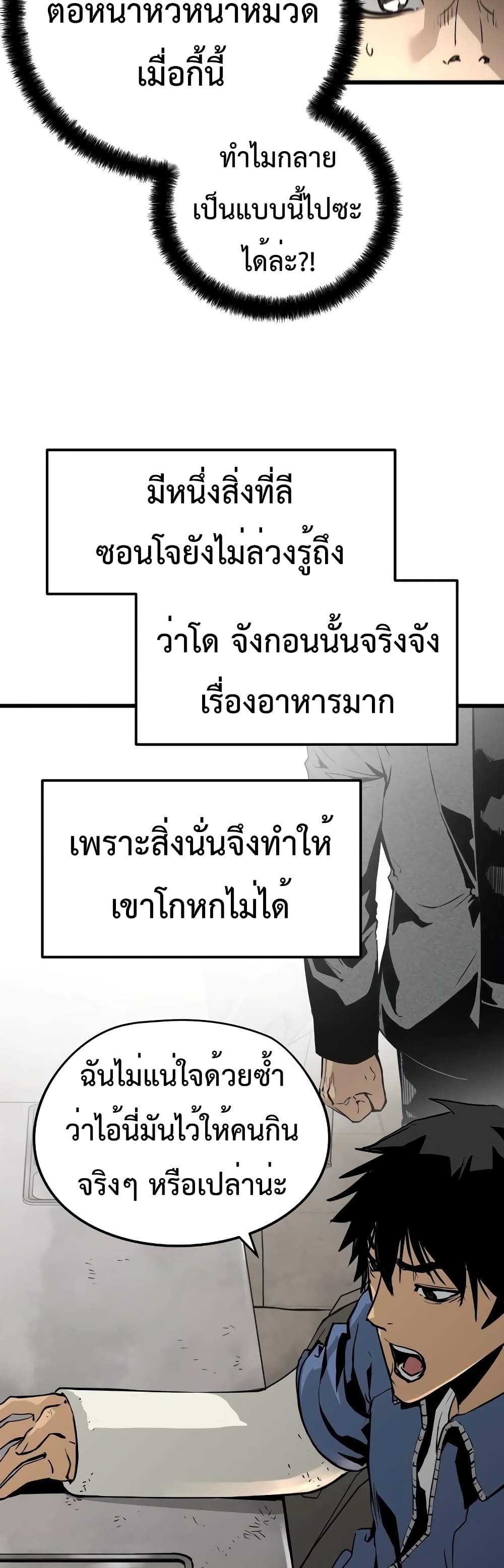 Merciless ตอนที่ 4 (58)