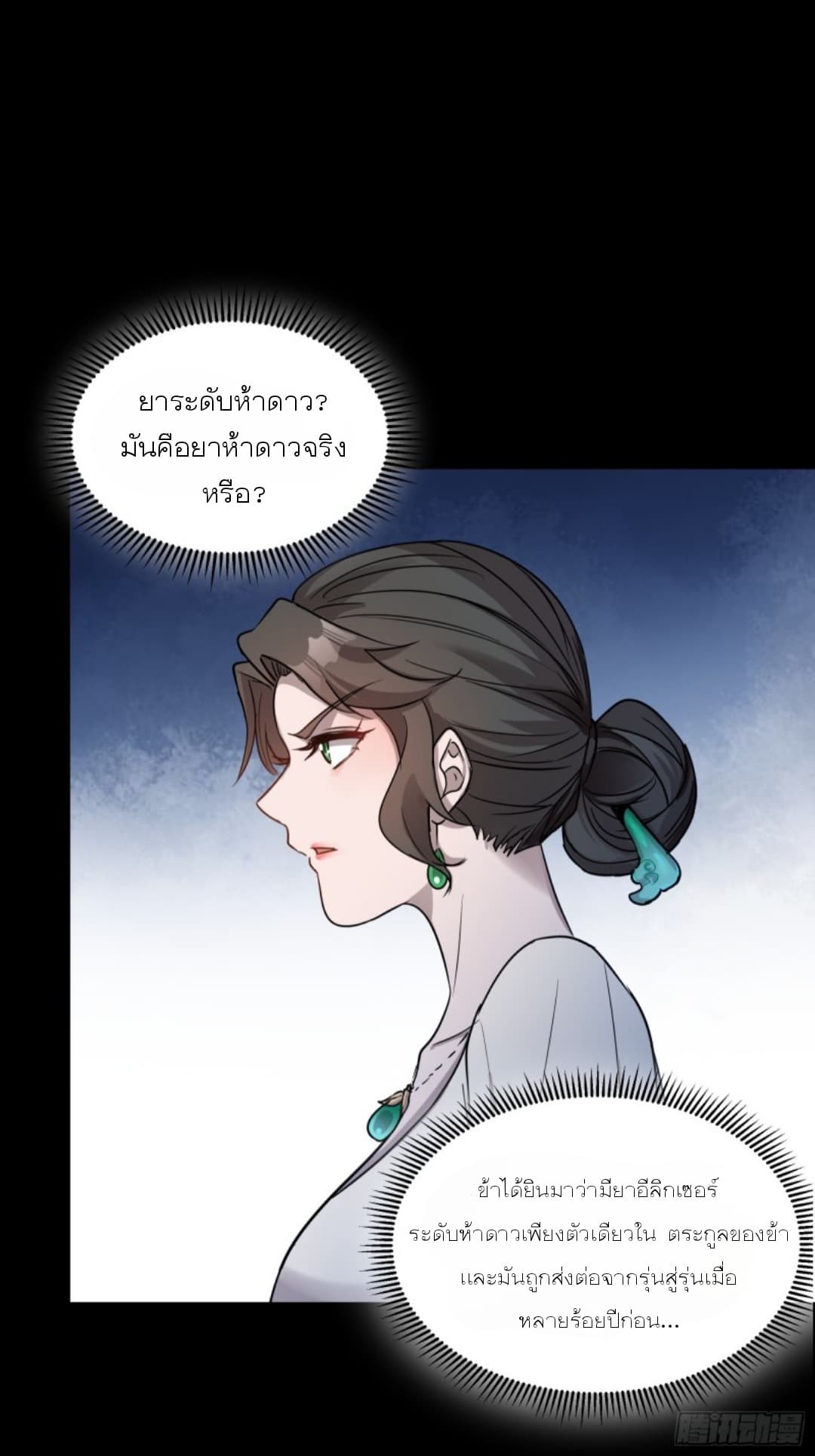 Legend of Star General ตอนที่ 96 (31)