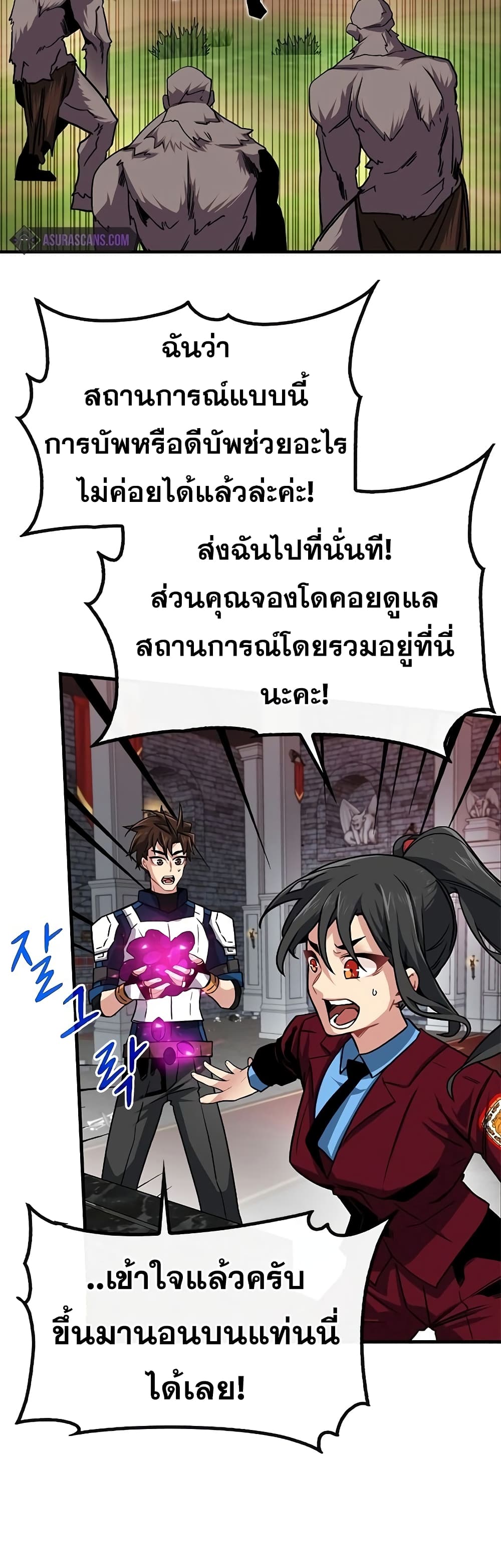 SSS Class Gacha Hunter ตอนที่ 51 (25)