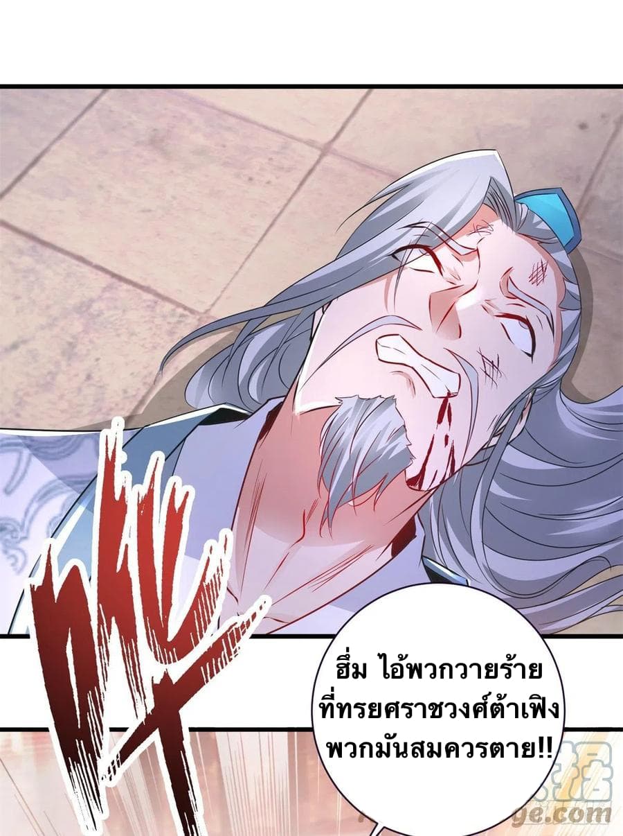 Divine Soul Emperor ตอนที่ 204 (3)