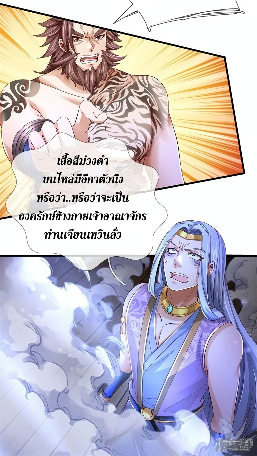 Sky Sword God ตอนที่ 538 (19)