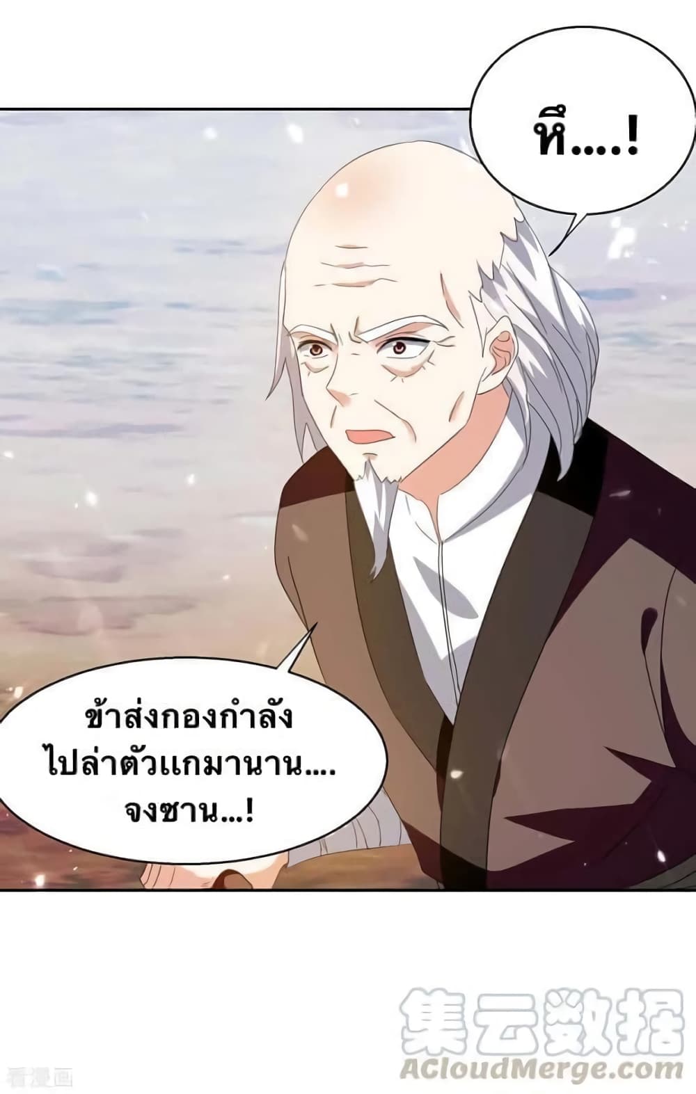 Strongest Leveling ตอนที่ 247 (3)