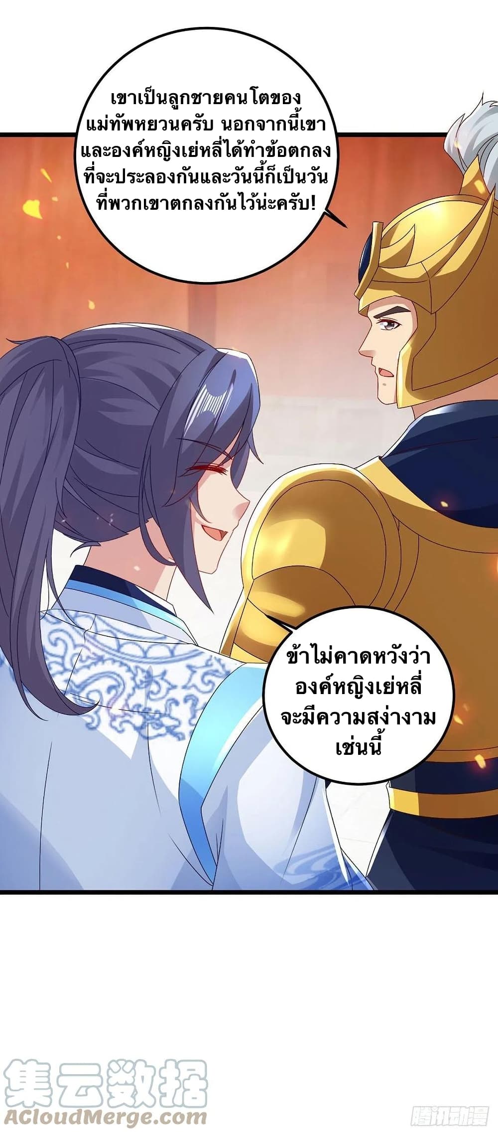 Divine Soul Emperor ตอนที่ 175 (7)