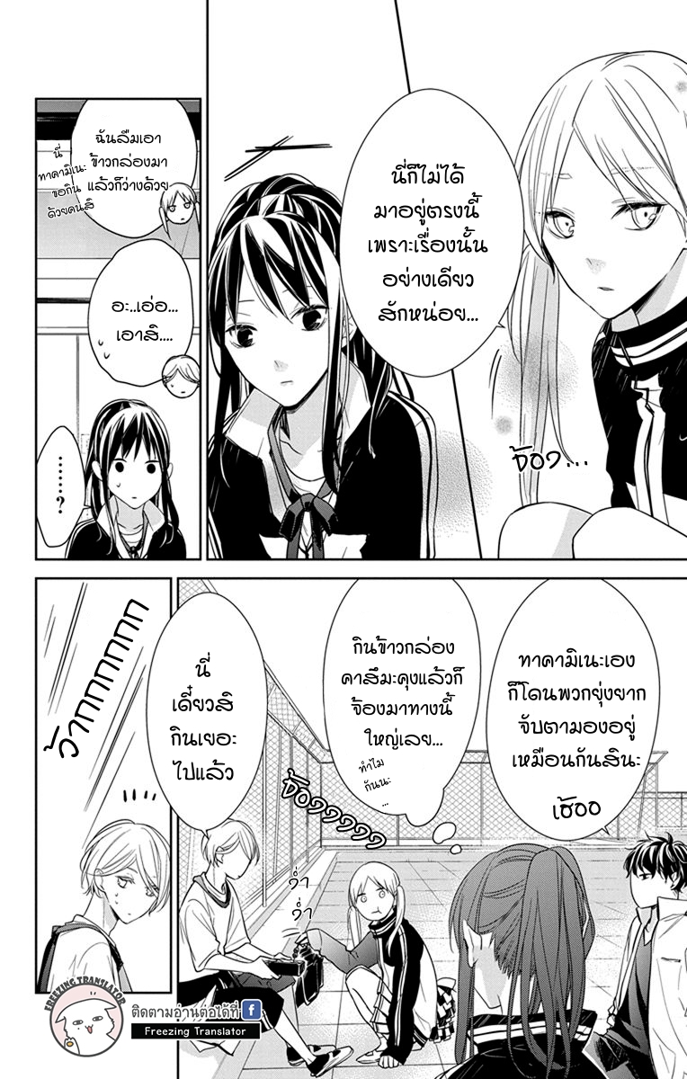 Tsuiraku JK to Haijin Kyoushi Ch.23 [TH] (14)