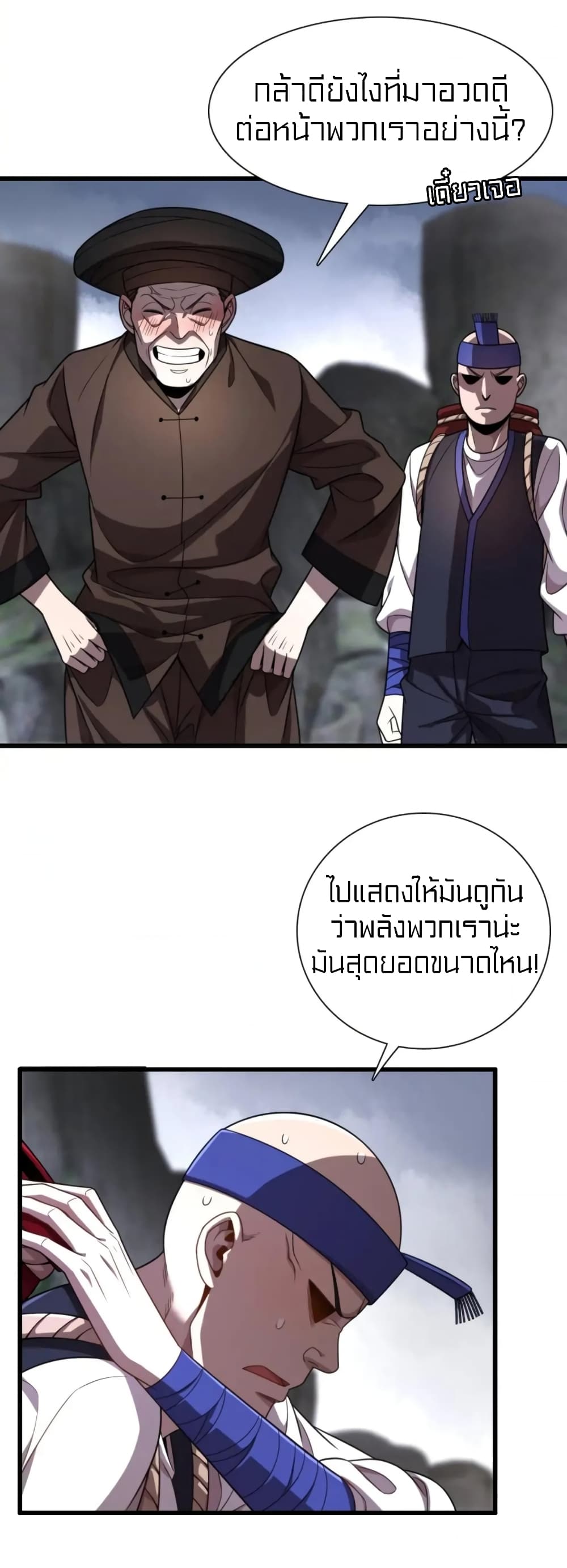 Rebirth of Legendary Doctor ตอนที่ 38 (3)