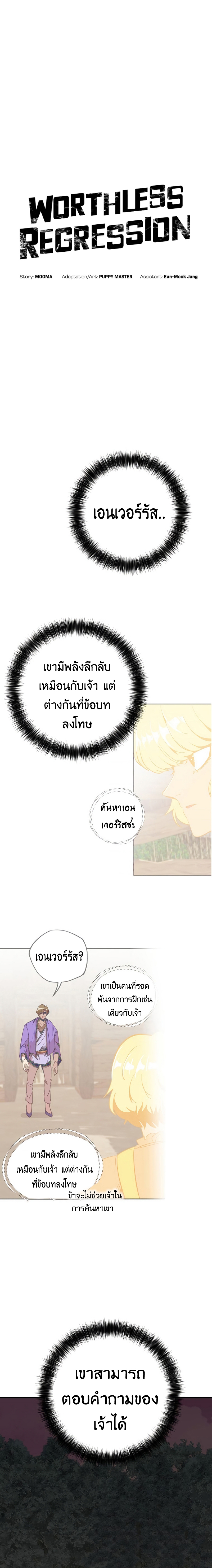 Worthless Regression ตอนที่ 53 (3)