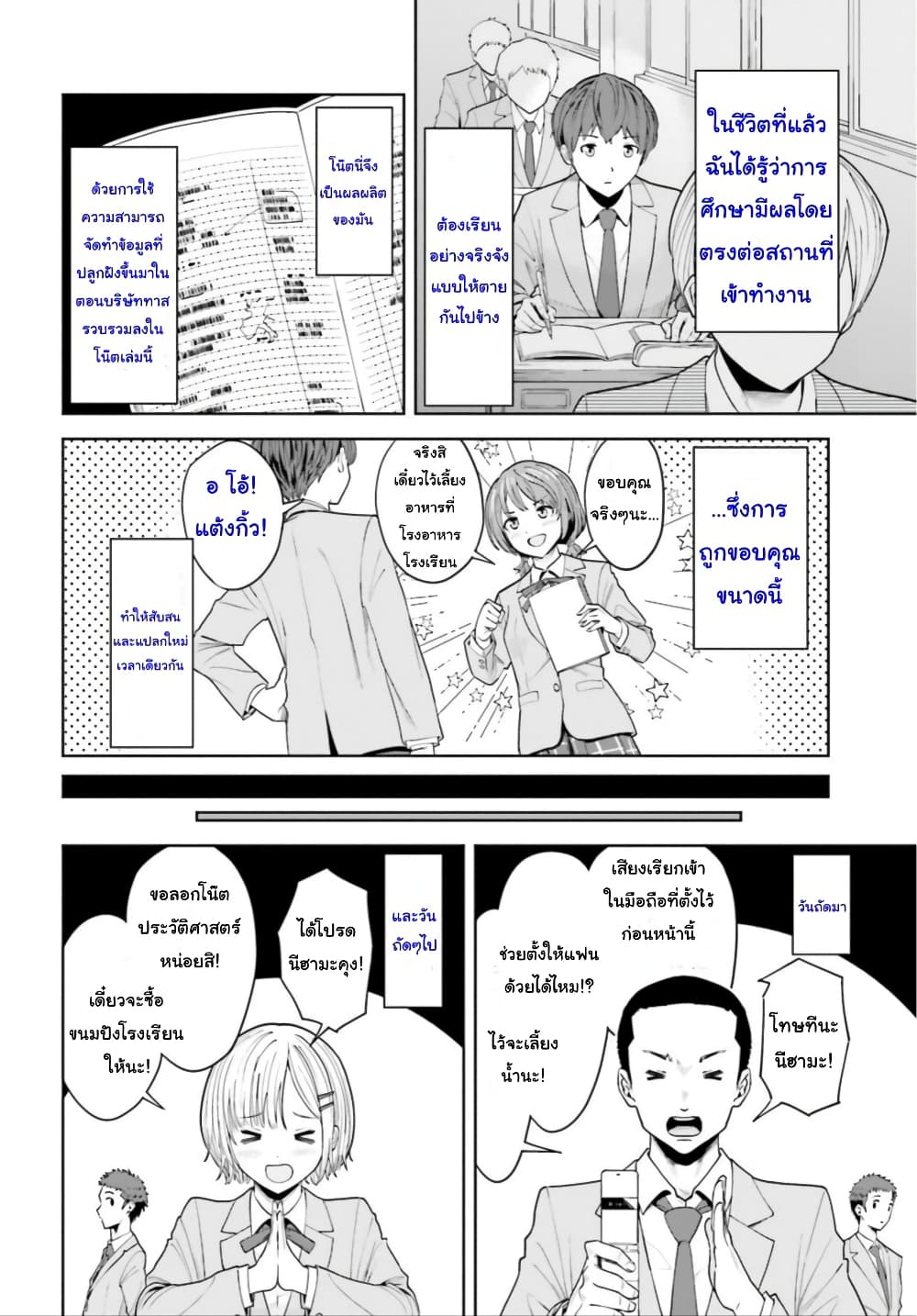 Inkya Datta Ore no Seishun Revenge ตอนที่ 5 (10)