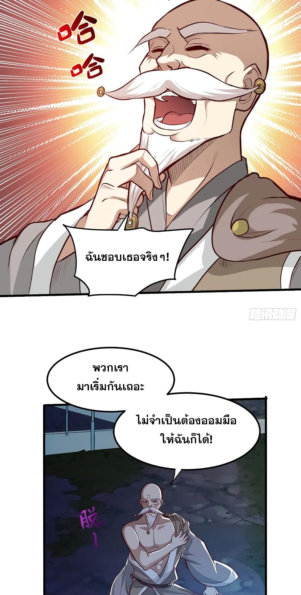 Peerless Doctor in the City ตอนที่ 79 (15)