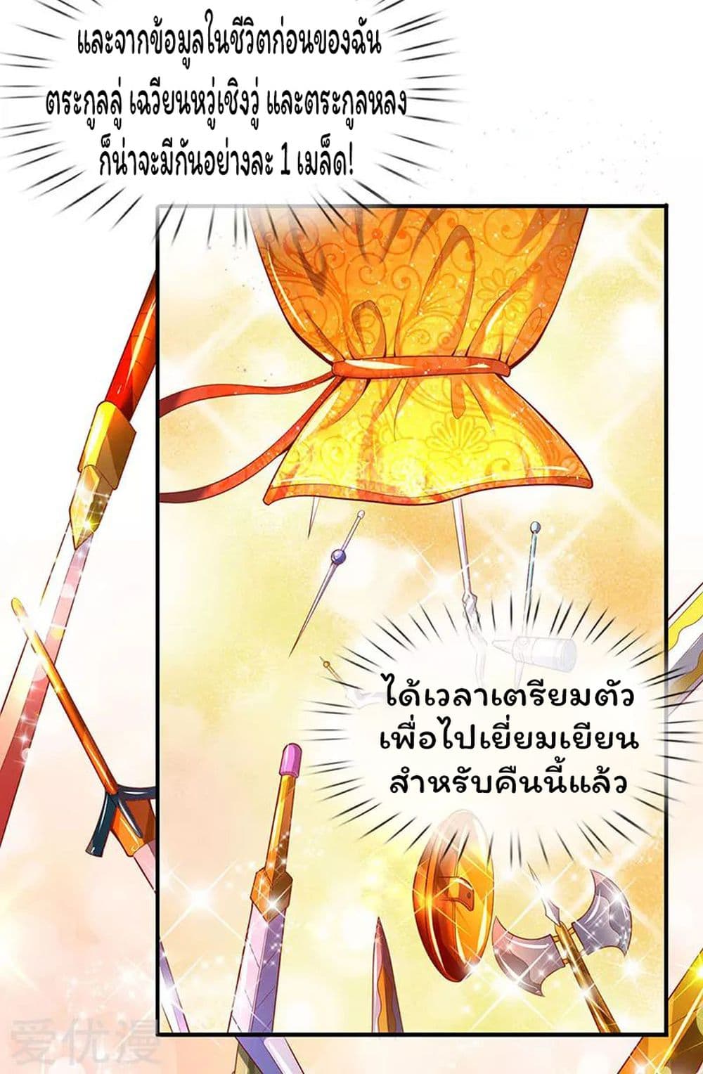 Eternal god King ตอนที่ 45 (8)