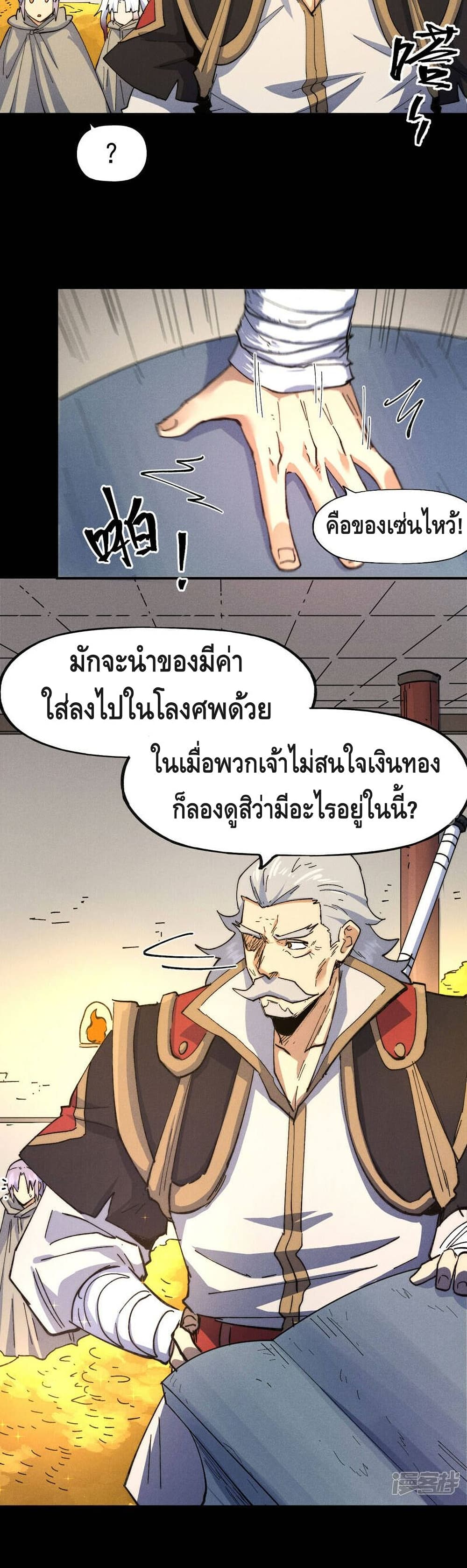 The Strongest Emperor ตอนที่ 101 (12)