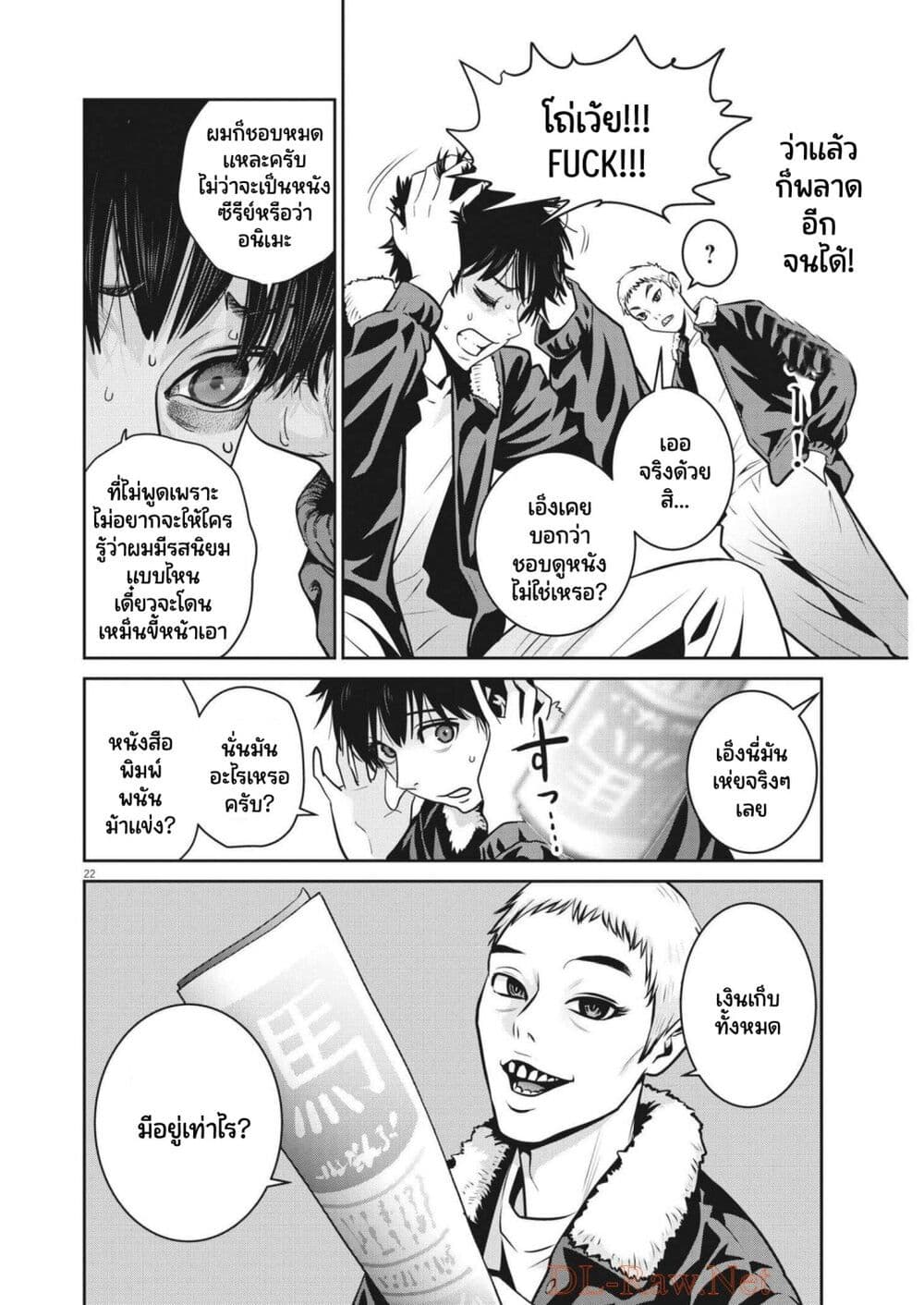 Superball Girl ตอนที่ 1 (21)