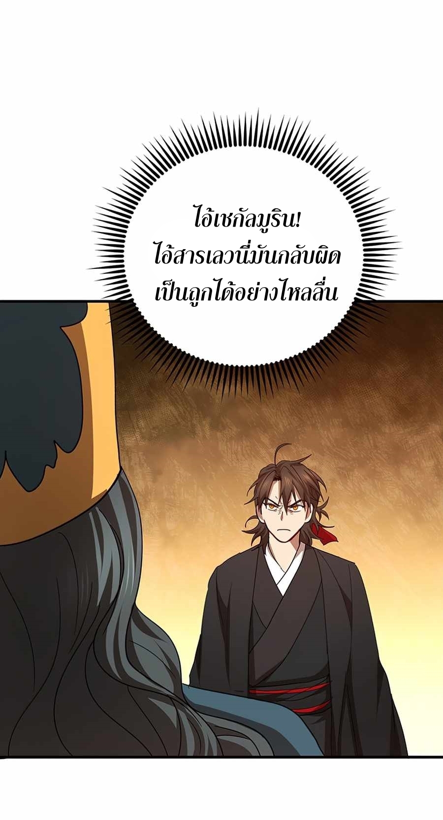 Path of the Shaman ตอนที่ 53 (36)