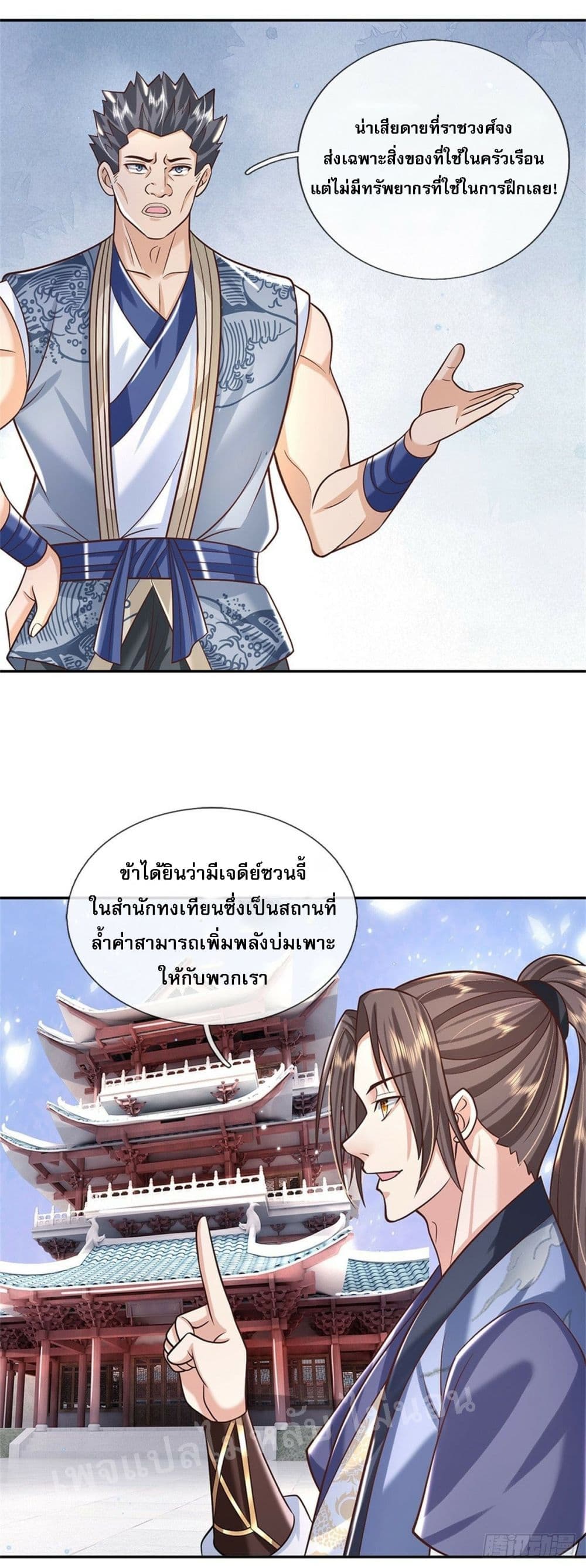 Royal God of War, Rising Dragon ตอนที่ 166 (9)