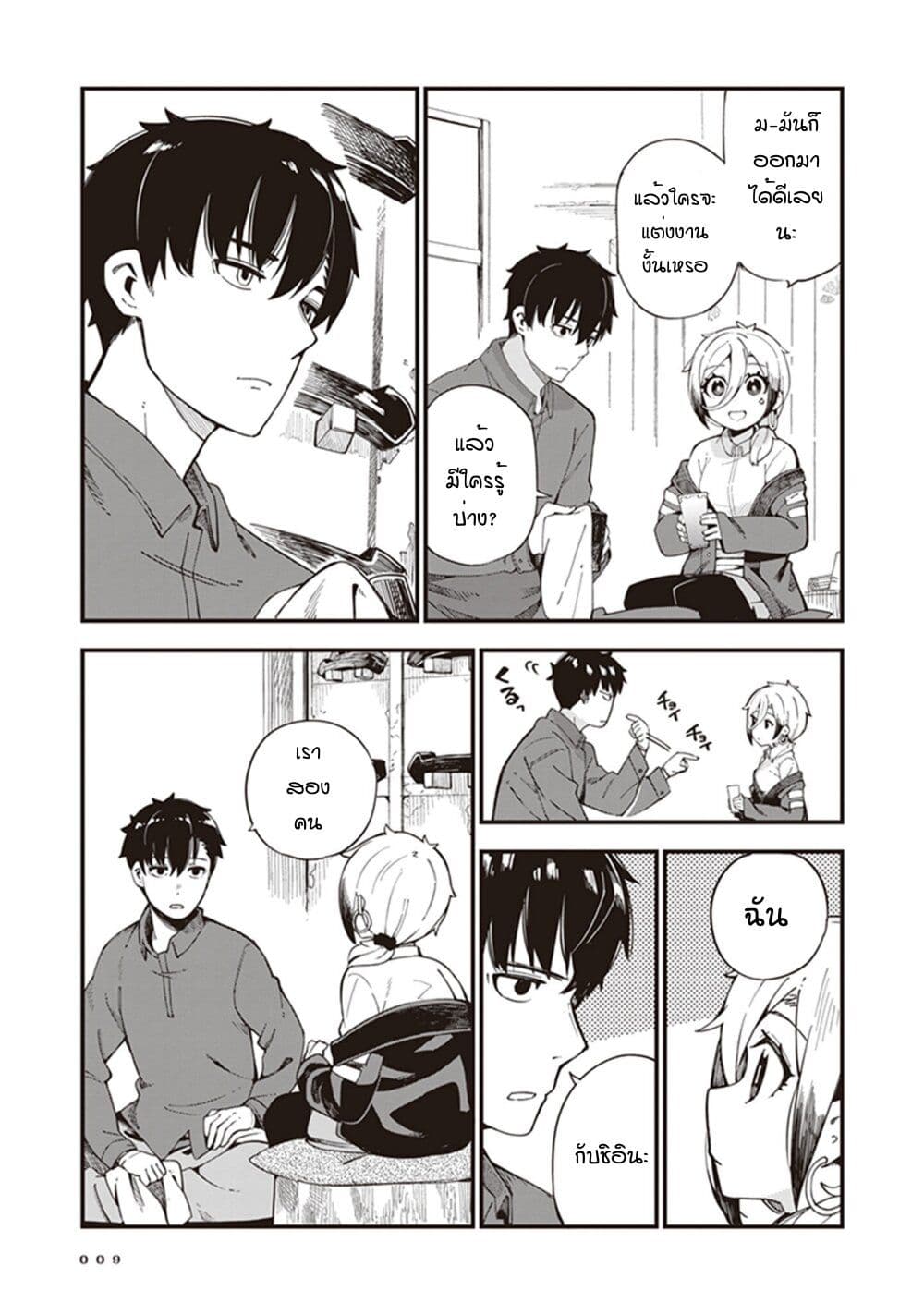 Cuprum no Hanayome ตอนที่ 1 (9)