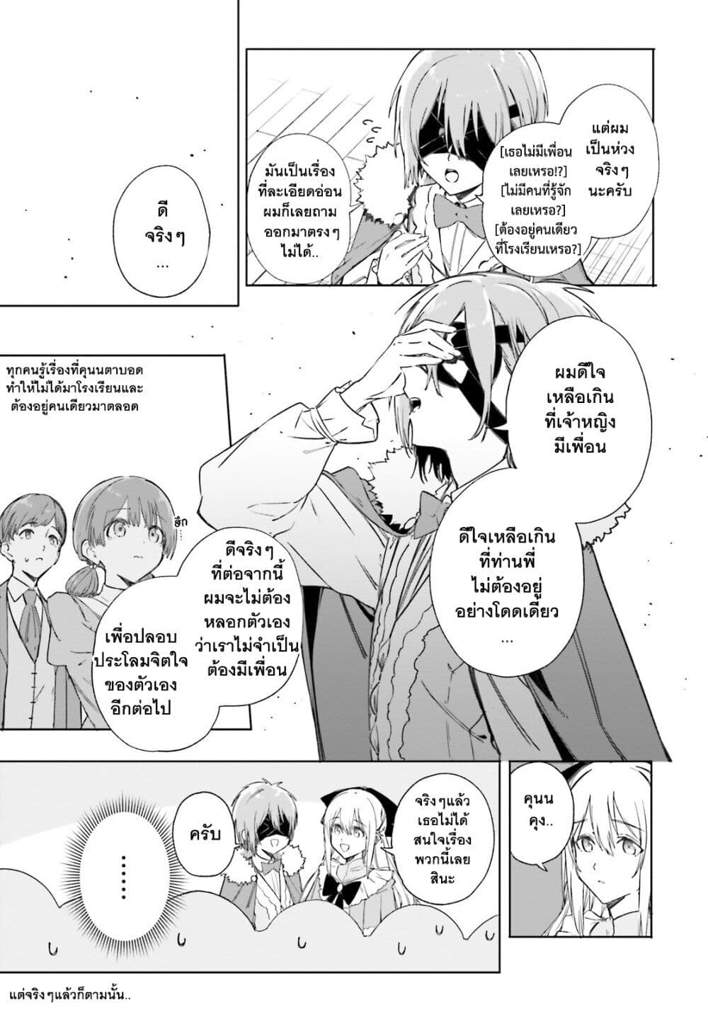 Majutsushi Kunon wa Miete Iru ตอนที่ 5 (16)