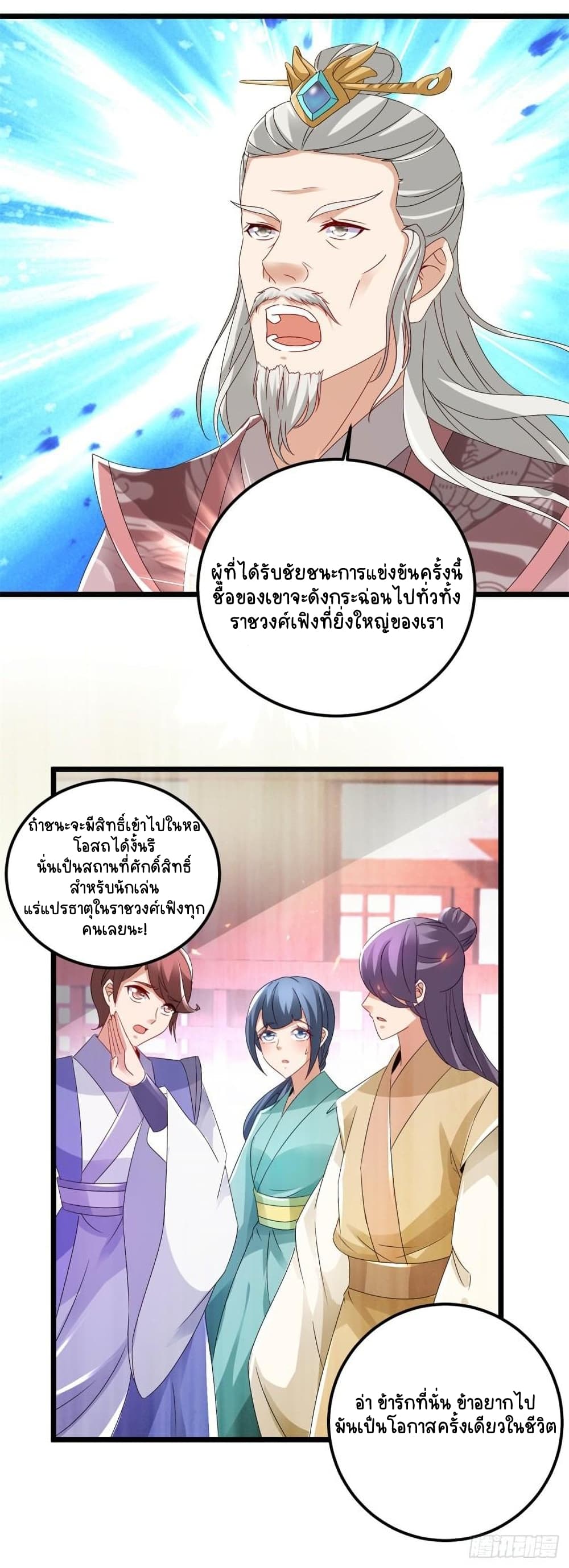 Divine Soul Emperor ตอนที่ 167 (12)