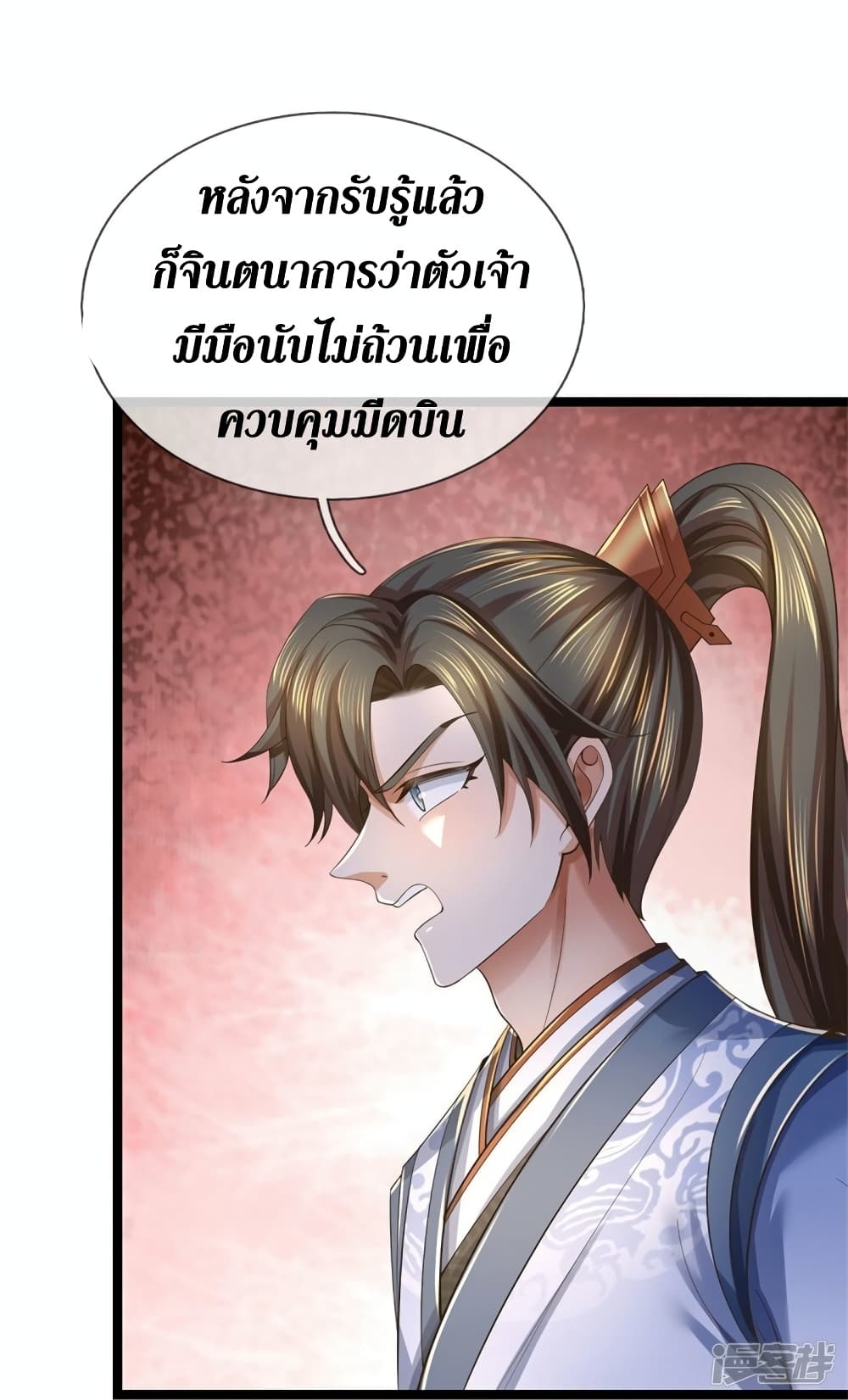 Sky Sword God ตอนที่ 556 (30)