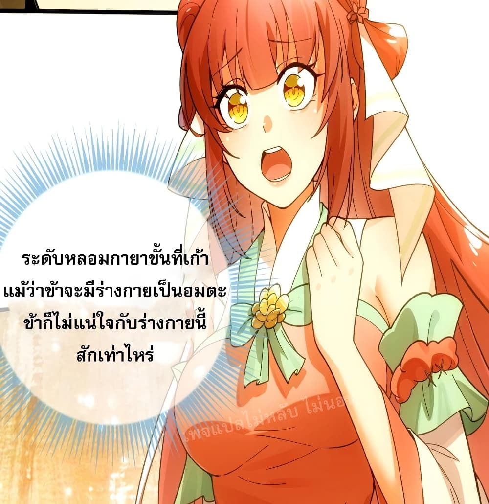 Reborn again as an Immortal Saint ตอนที่ 2 (64)