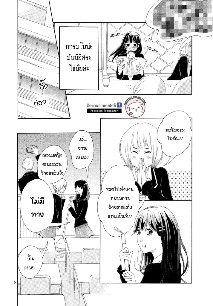 Yumeyori Suteki na Kisu wo Shite ตอนที่1 (6)