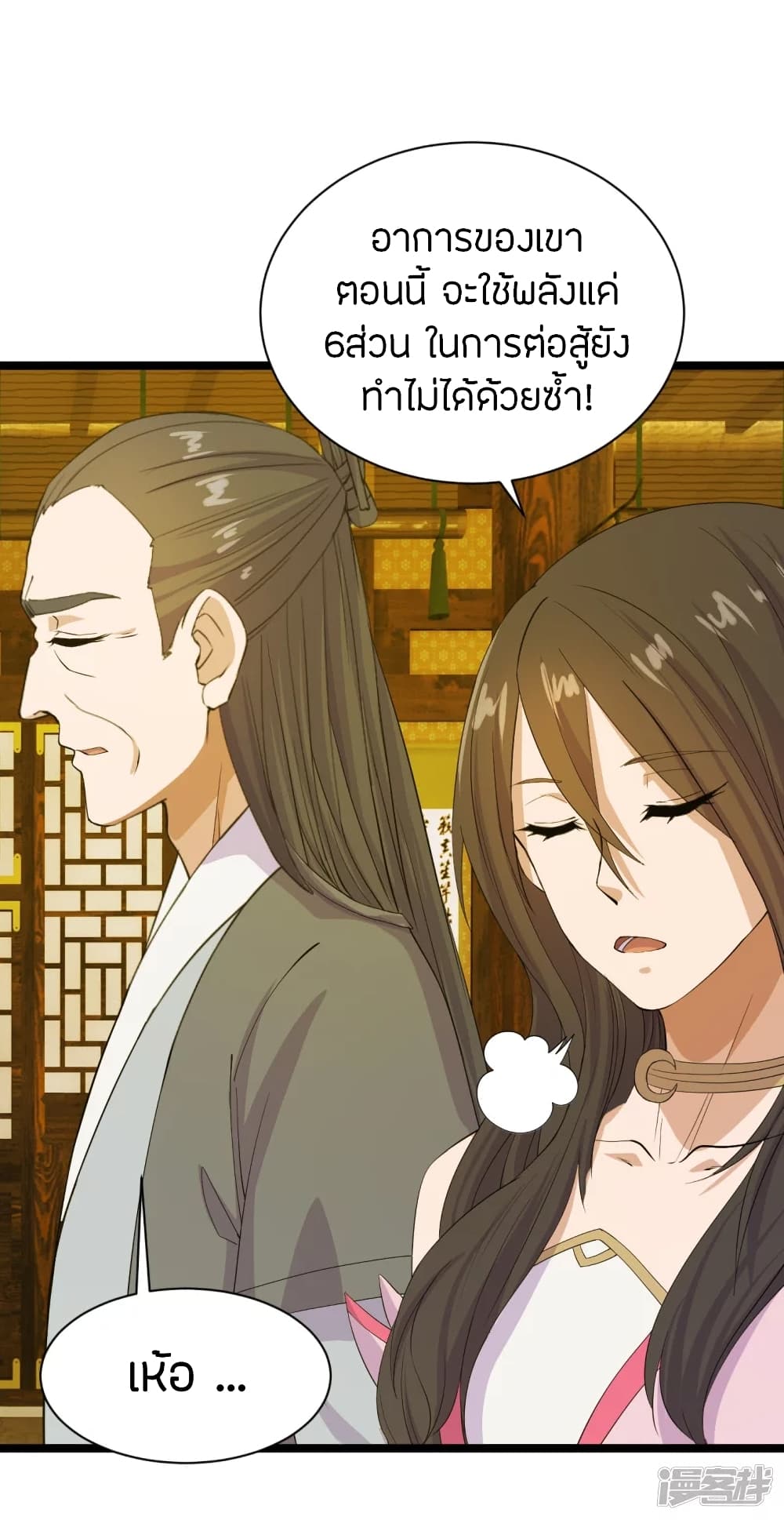 Banished Disciple’s Counterattack ราชาอมตะผู้ถูกขับไล่ ตอนที่ 243 (8)