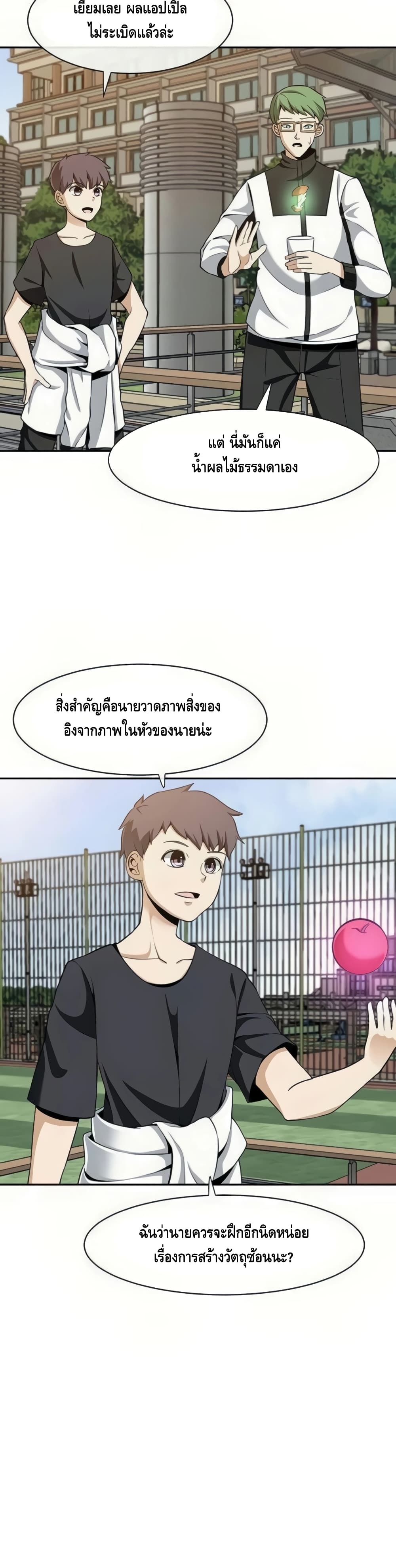 The Teacher of Perishable Villains ตอนที่ 22 (23)