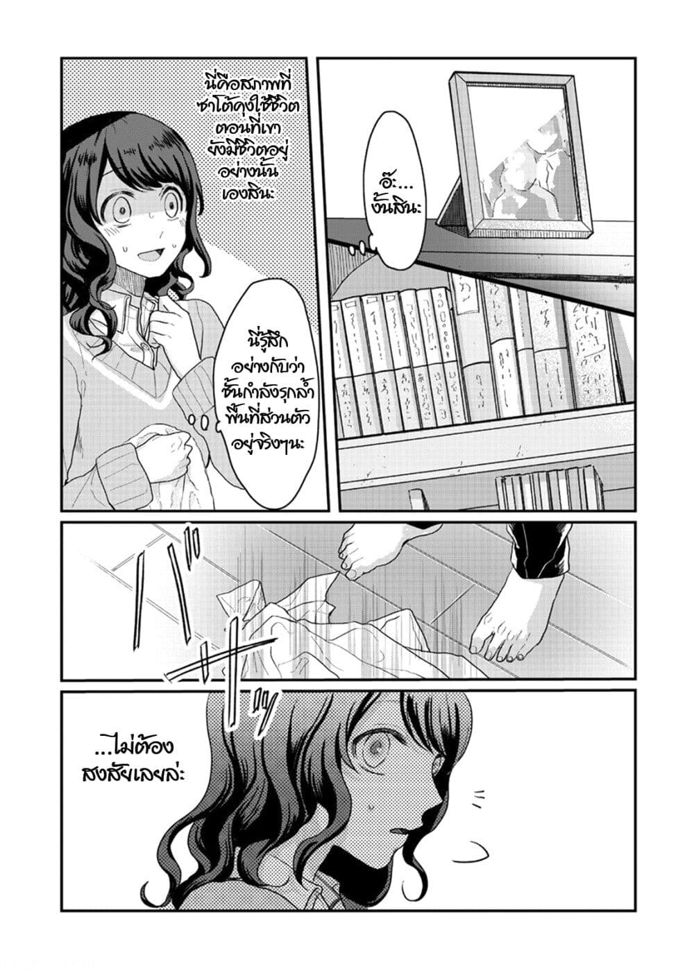 Satou kun ga shinde kara ตอนที่ 2 (37)