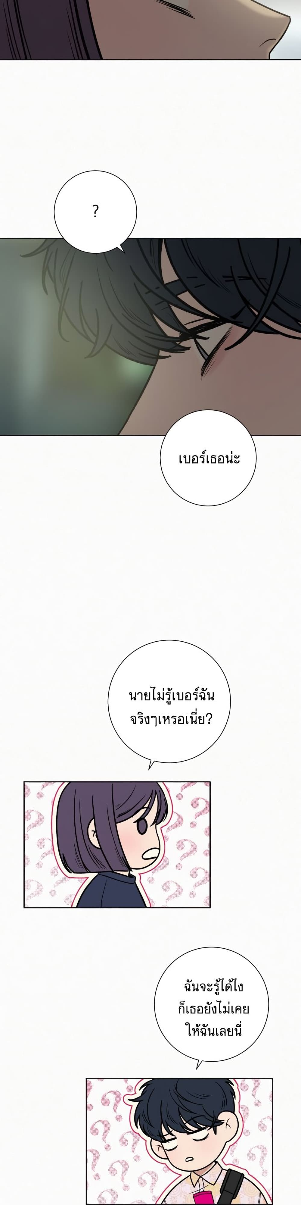 Operation True Love ตอนที่ 16 (5)