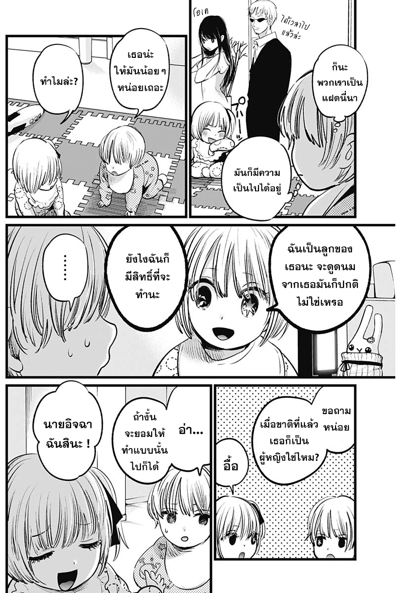 Oshi no Ko 3 (8)