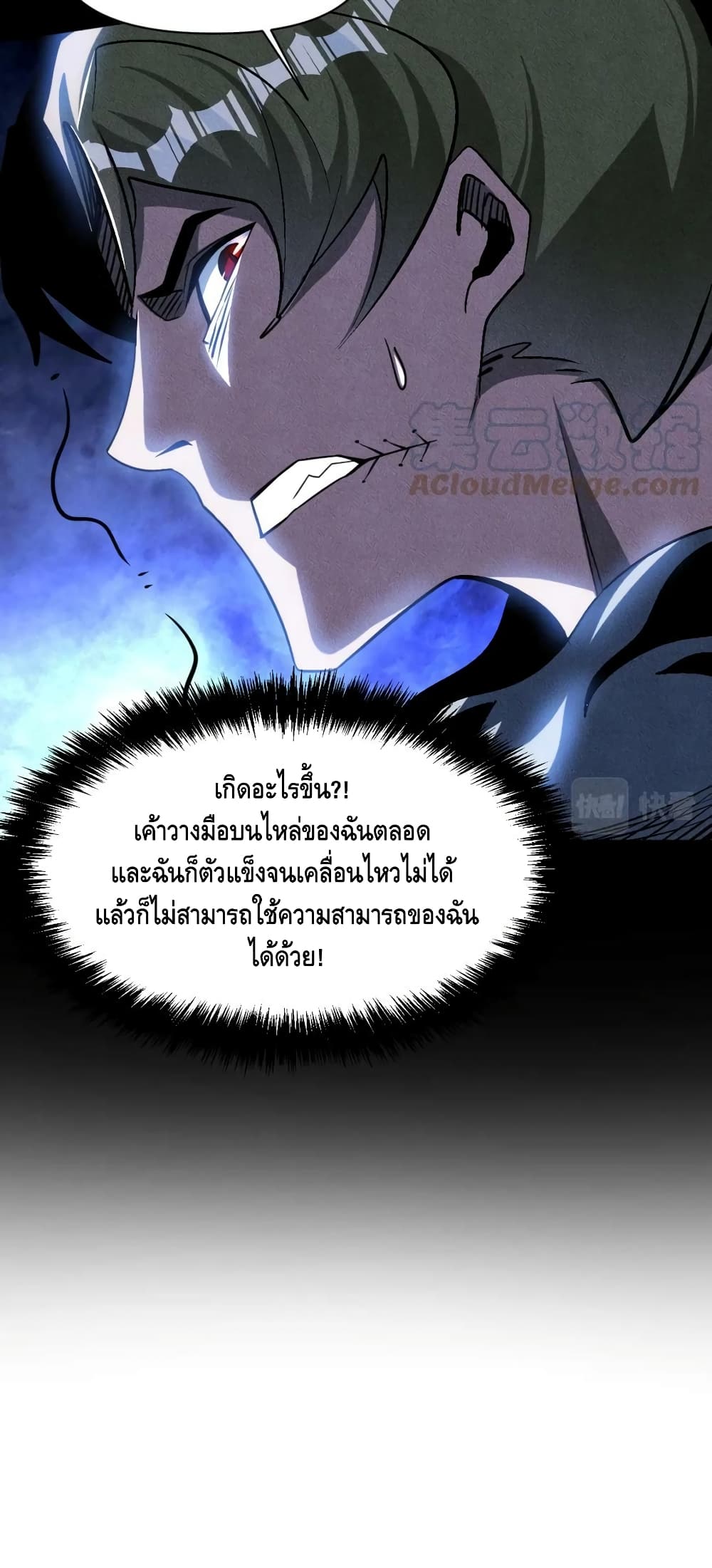 Monster Paradise ตอนที่ 68 (9)