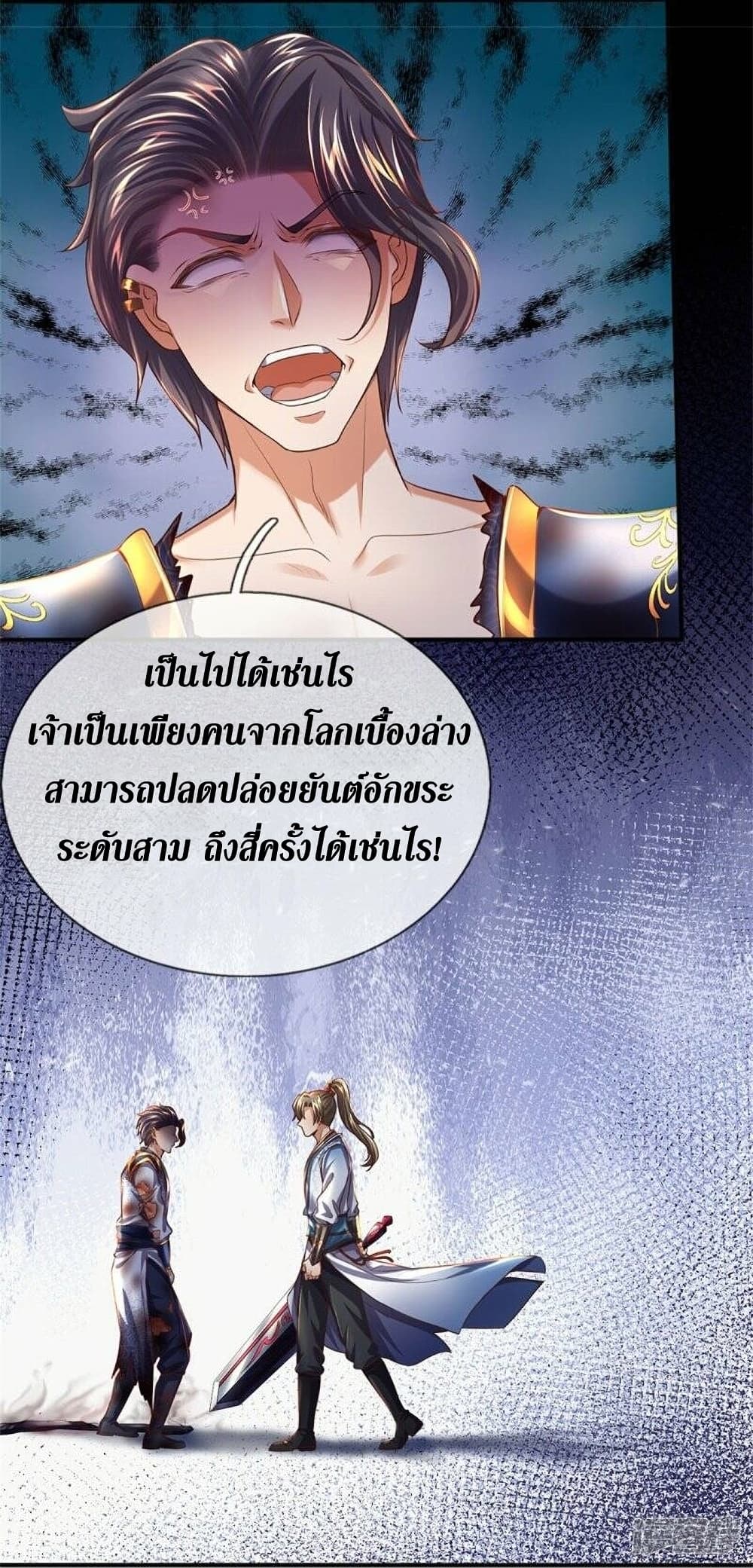 Sky Sword God ตอนที่ 509 (12)