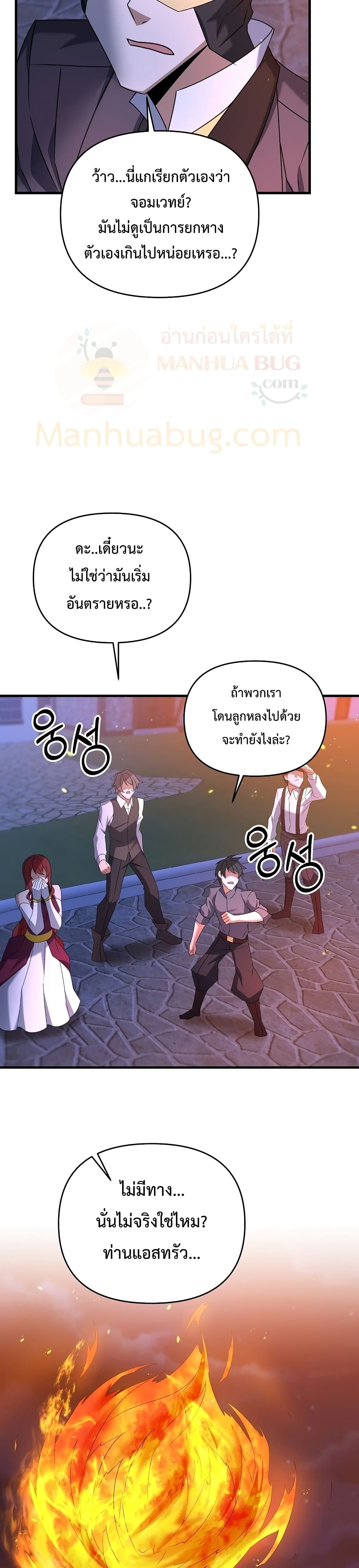 The Lazy Swordmaster ตอนที่ 26 (11)