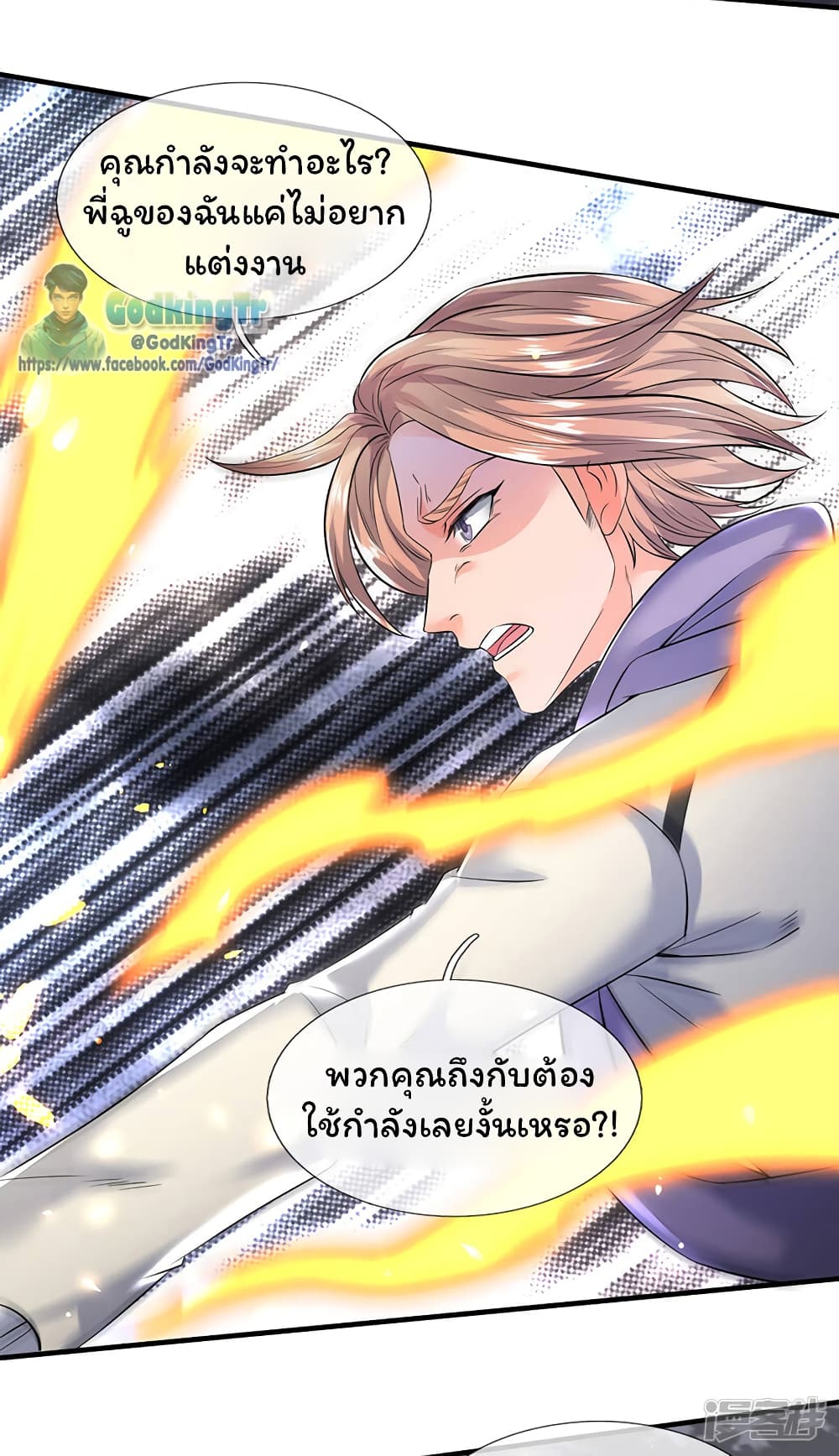 Eternal god King ตอนที่ 174 (6)