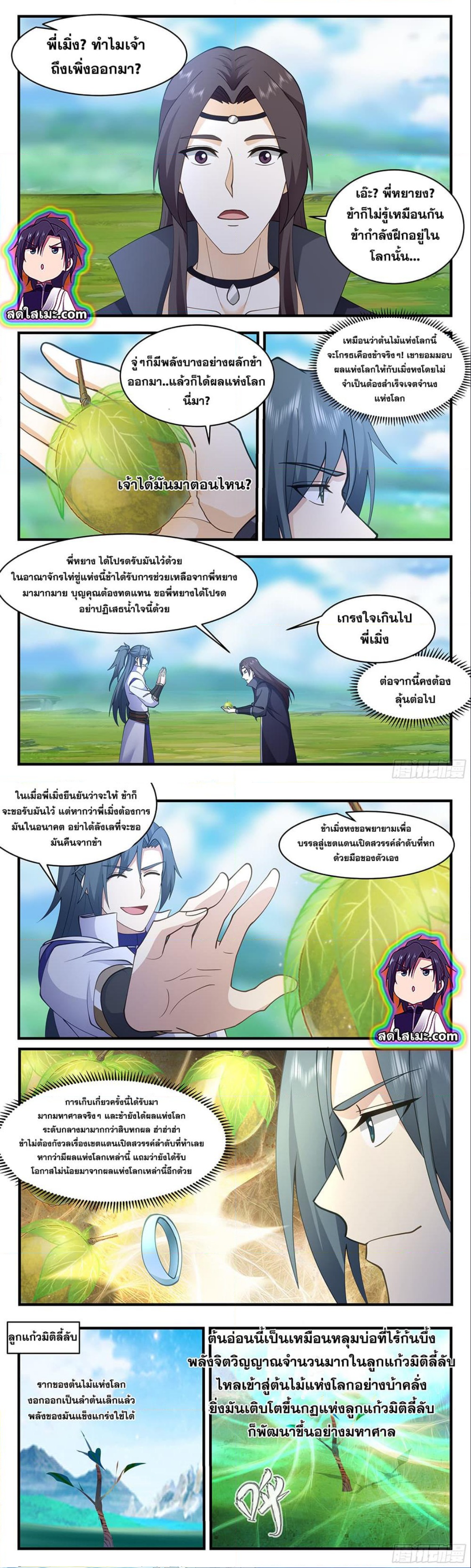 Martial Peak เทพยุทธ์เหนือโลก ตอนที่ 2689 (6)