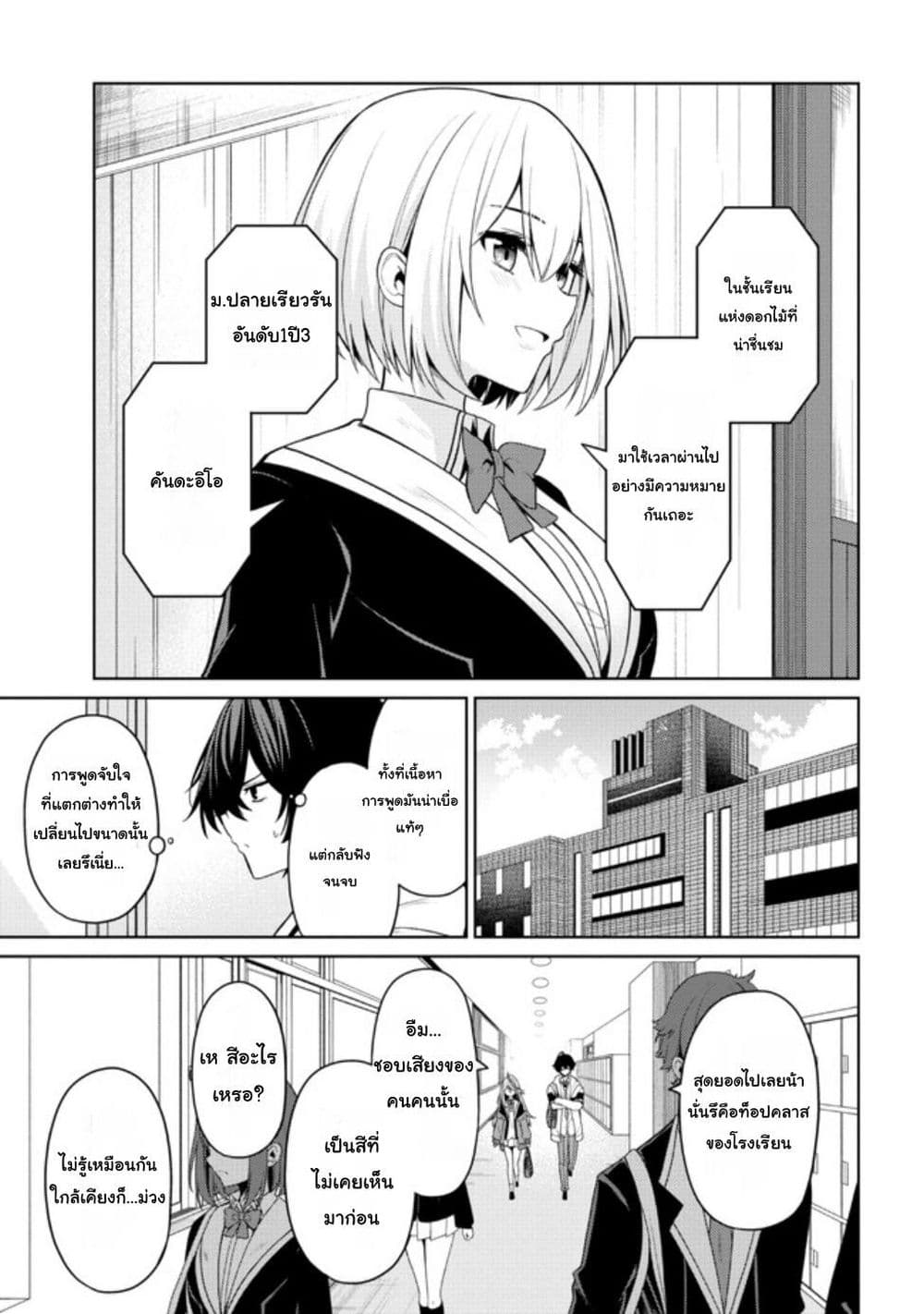 Kaosae Yokereba Ii Kyoushitsu ตอนที่ 1 (40)