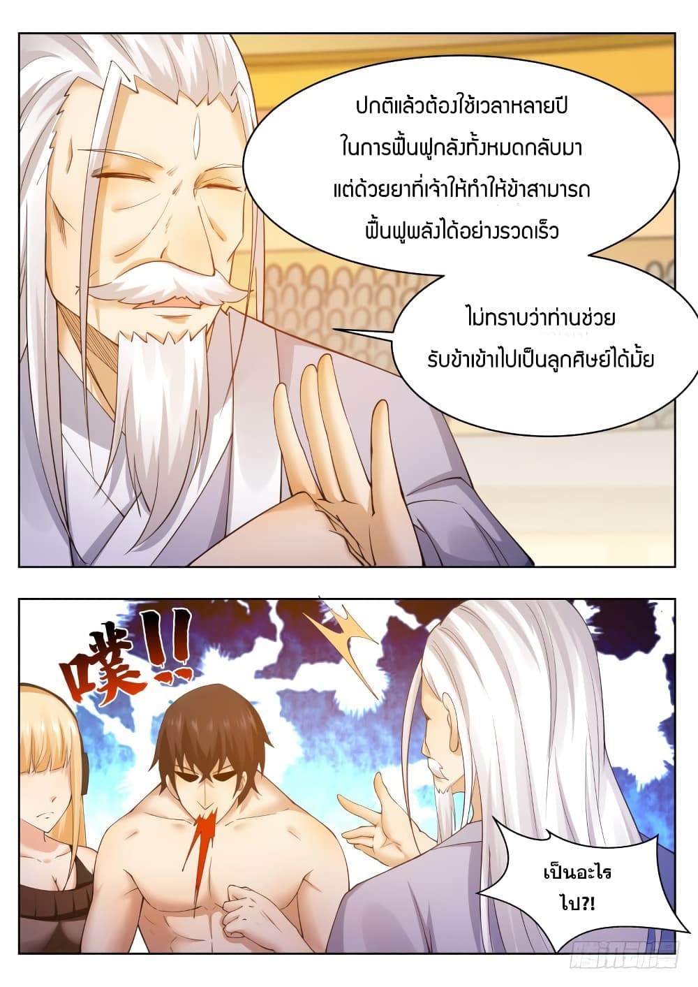 The Strongest God King มหาเทพไร้พ่าย ตอนที่ 76 (14)