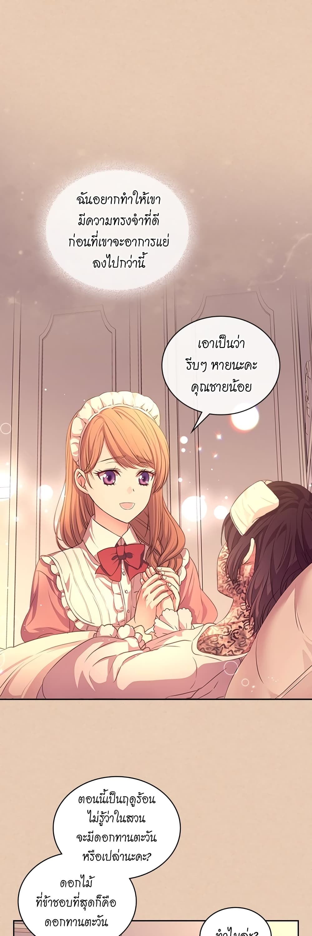 I Became a Duke’s Maid ตอนที่ 13 (17)