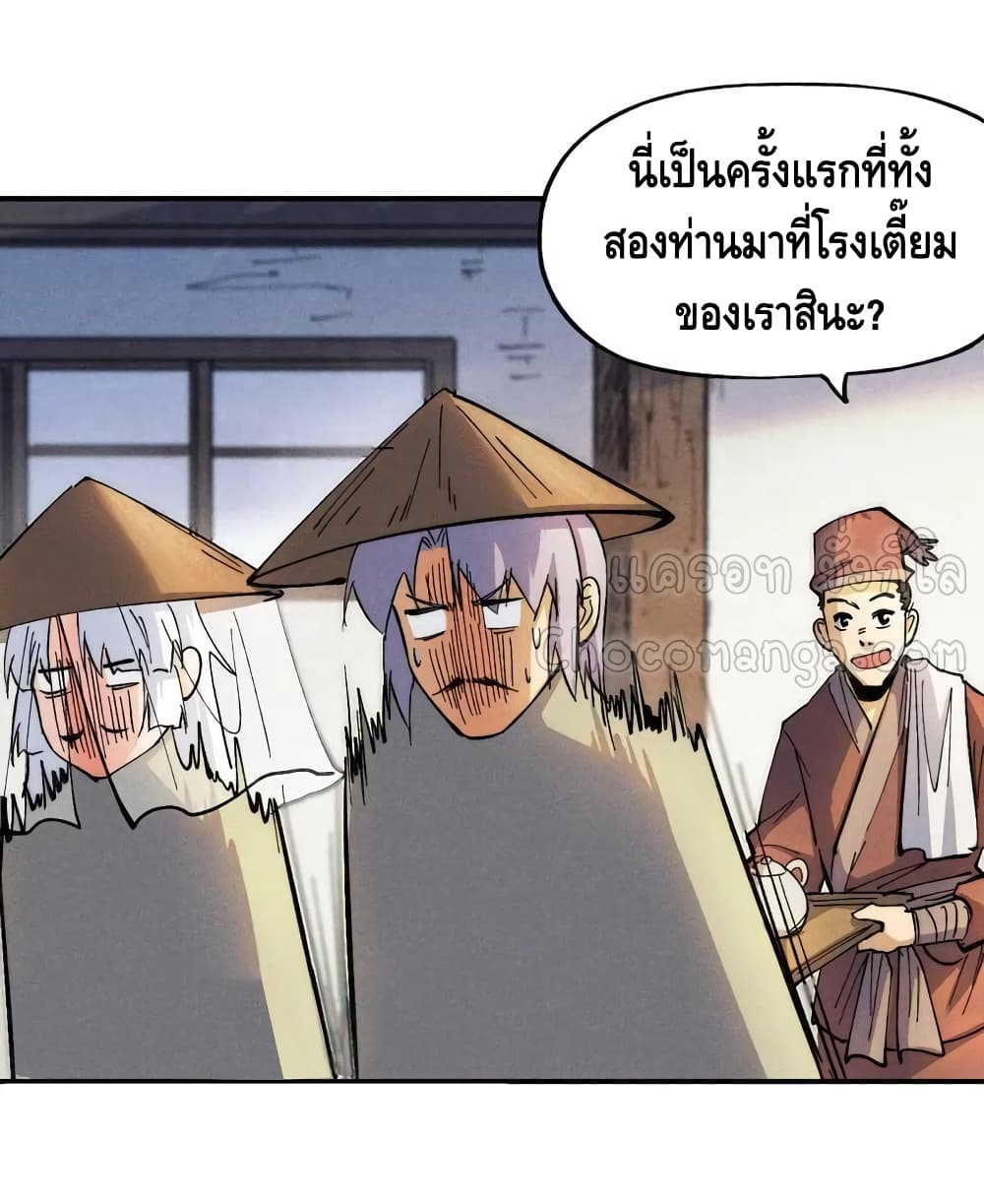 The Strongest Emperor ตอนที่ 84 (24)