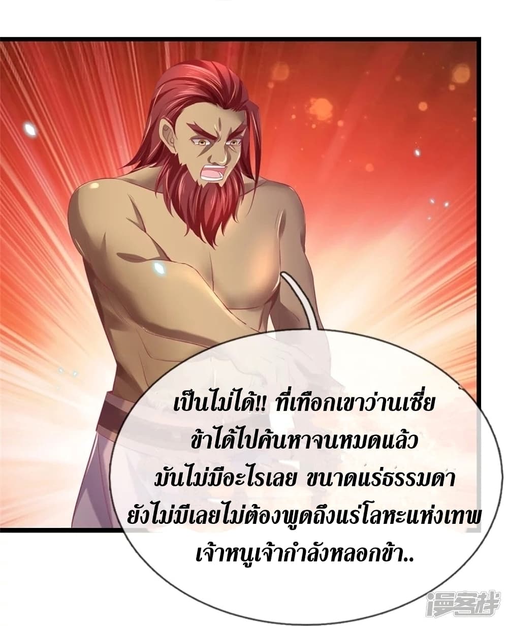 Sky Sword God ตอนที่ 447 (33)