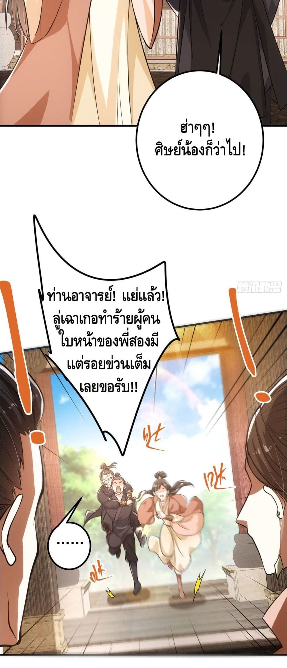 Keep A Low Profile ตอนที่ 26 (28)