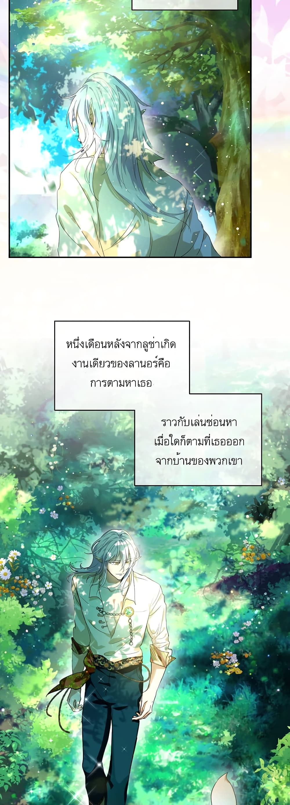 I Was Reincarnated as a Baby Fox God ตอนที่ 16 (2)