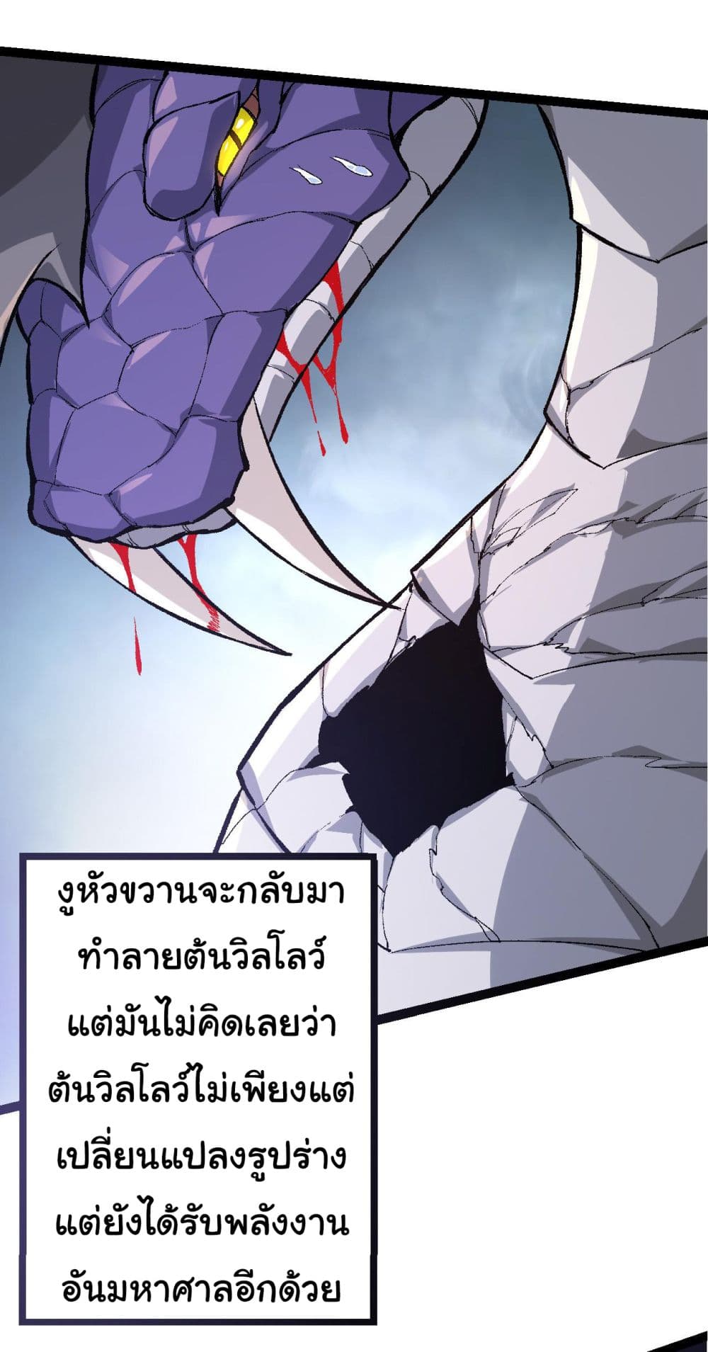 Evolution from the Big Tree ตอนที่ 10 (23)