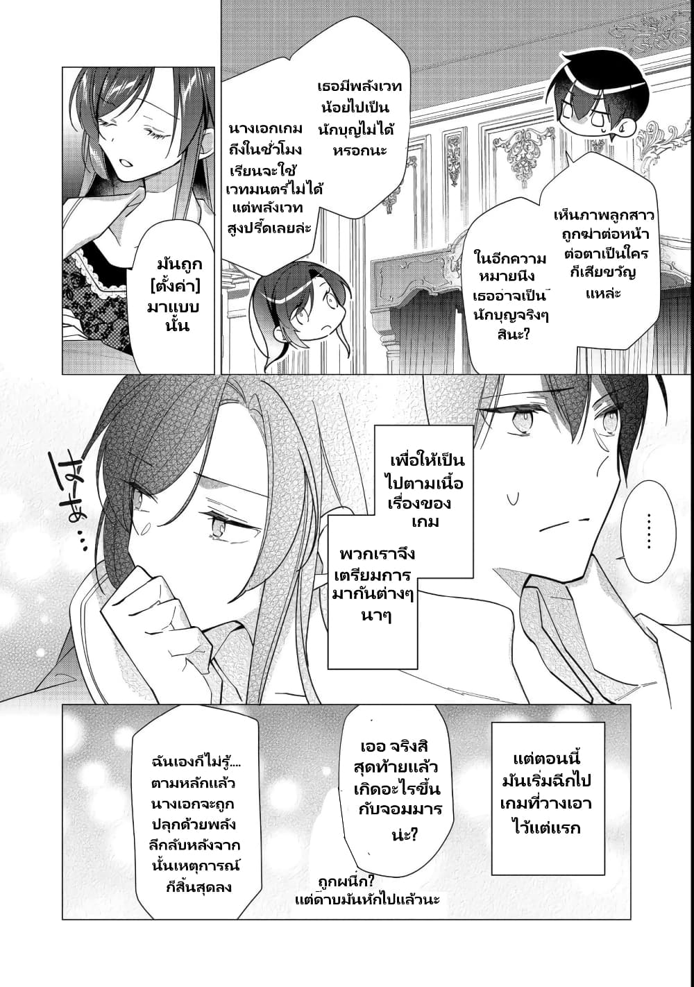 Heroine Seijo Iie, All Works Maid desu (ko)! @COMIC ตอนที่ 12.3 (4)