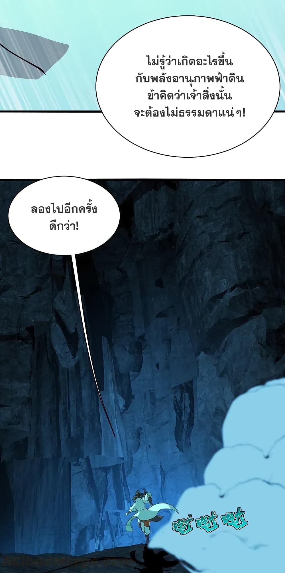 Matchless Emperor เทพอสูรกลืนกินนภา ตอนที่ 213 (22)