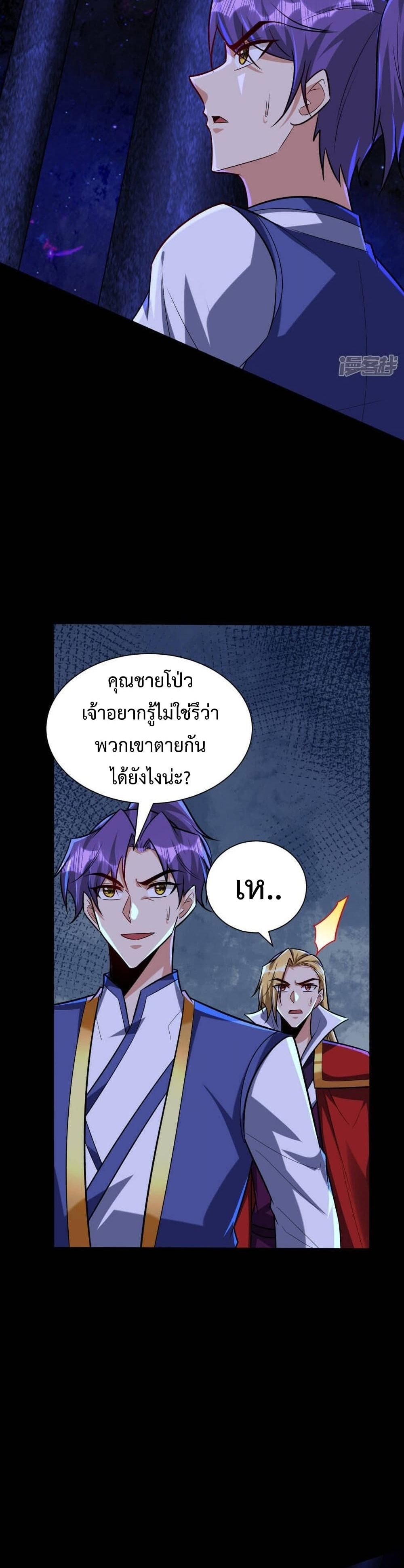 Rise of The Demon King รุ่งอรุณแห่งราชาปีศาจ 257 (9)