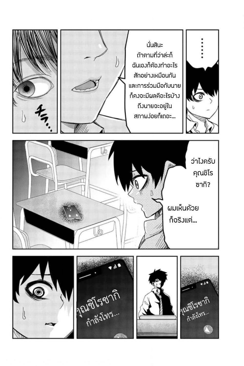 Ijimeru Yabai Yatsu ตอนที่ 50 (4)