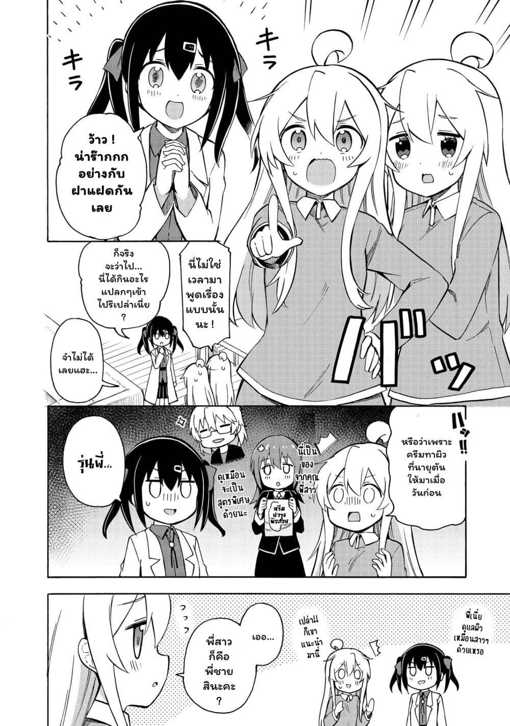 Onii chan wa Oshimai! Koushiki Anthology Comic ตอนที่ 9 (2)