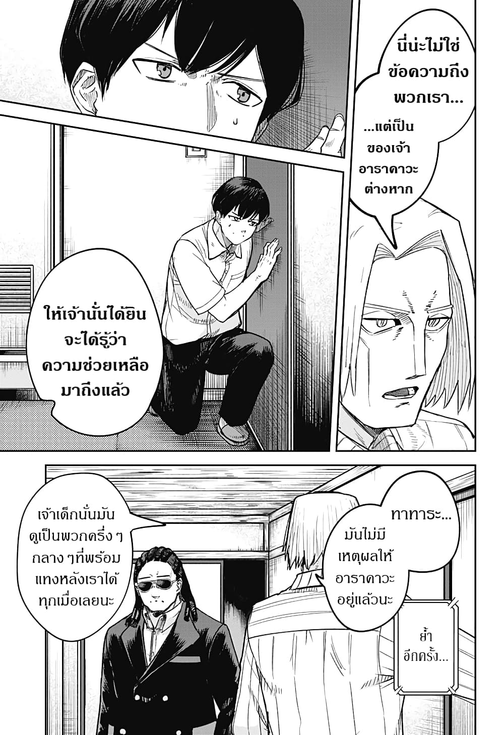 Skeleton Double ตอนที่ 8 (23)